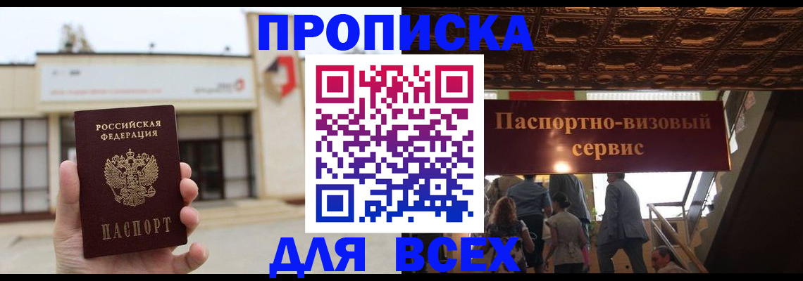 прописка для работы в Талдоме