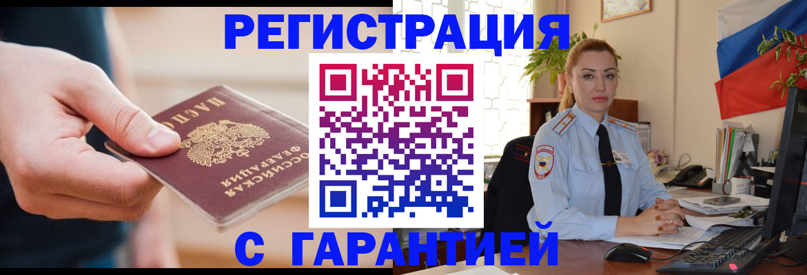 временная регистрация гарантия в Талдоме