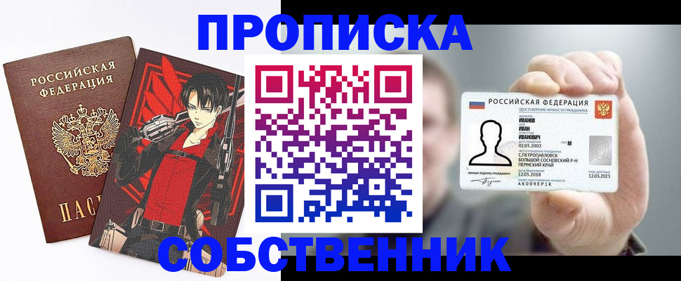 прописка в квартире в Талдоме