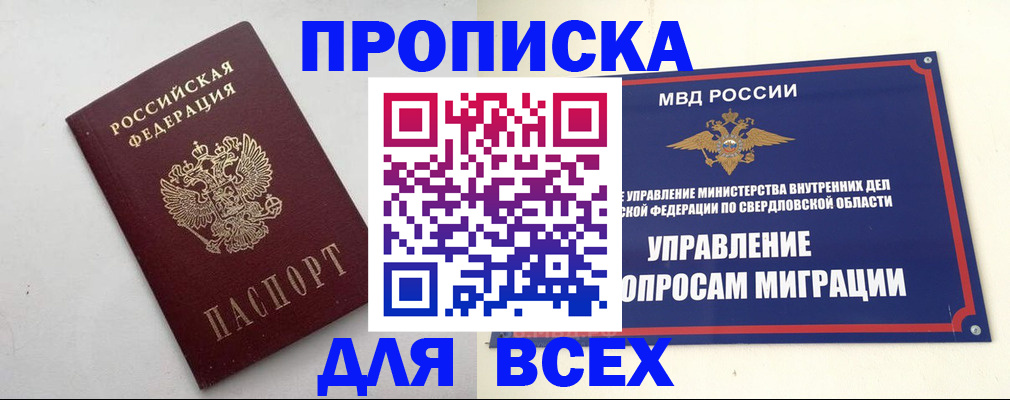 прописка 2025 в Талдоме
