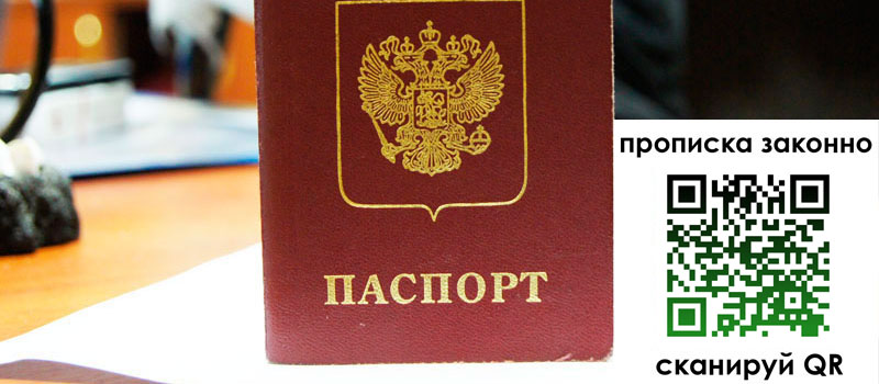 регистрация в Талдоме прописка в Талдоме